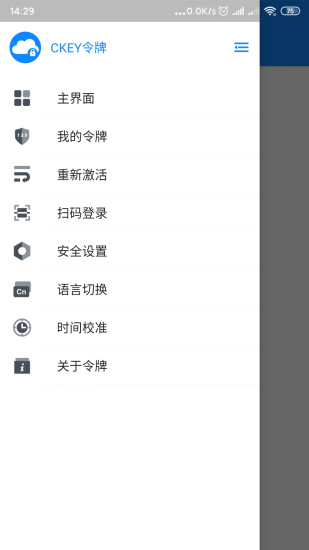 ckey令牌手机版