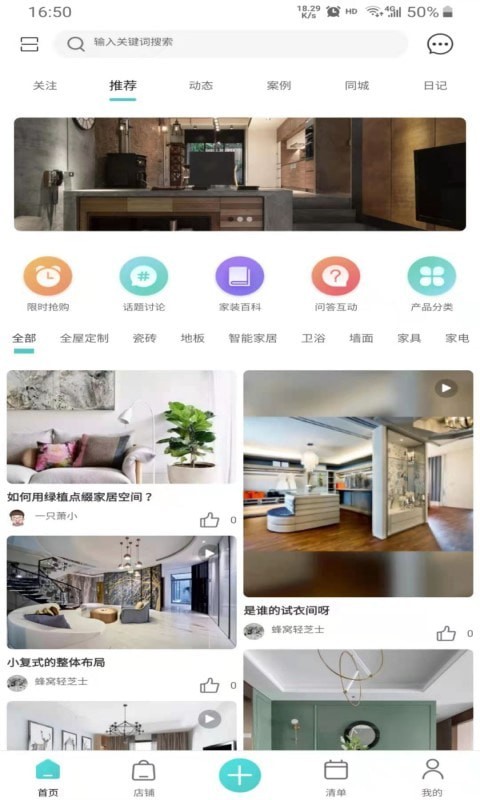 蜂窝建材截图3