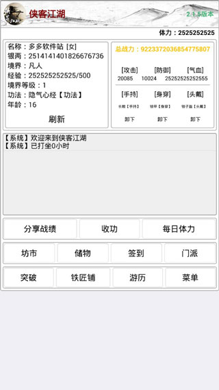 侠客江湖手游最新版图4