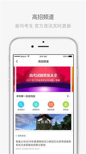 江苏招考app安卓版2023版截图3