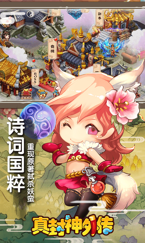 真封神外传仙穹图4
