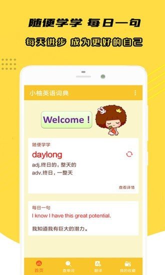 小柚英语词典图3