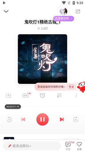 蜻蜓fm图4