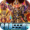 暗黑救赎星耀版