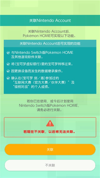 宝可梦home手机版(Pokémon HOME)