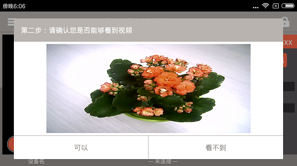 掌上看家图1