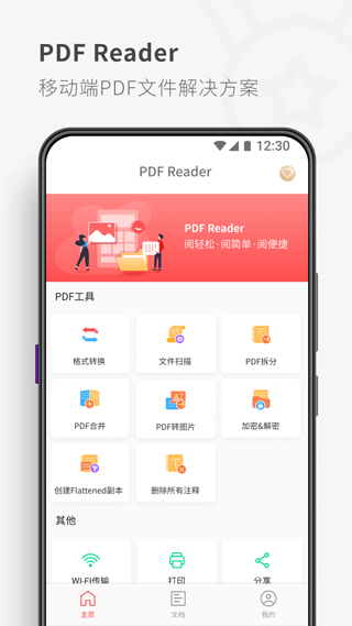 PDFReader安卓版截图4