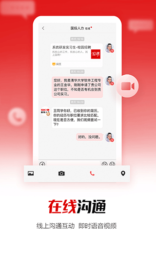 国聘网手机版图2