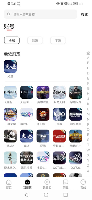 盼之代售app