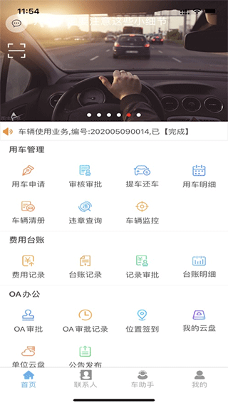 智管车app图2