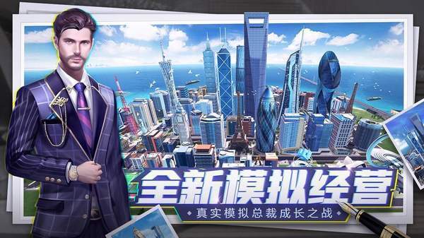 商海风云无限钻石内购版图2