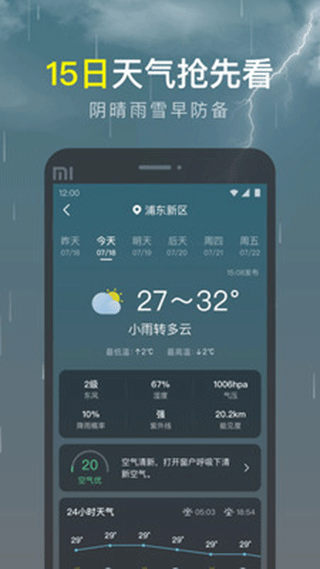 识雨天气第2张截图