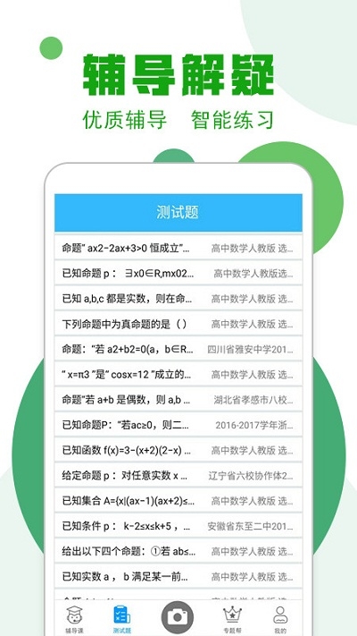 作业100分搜题帮app第3张截图