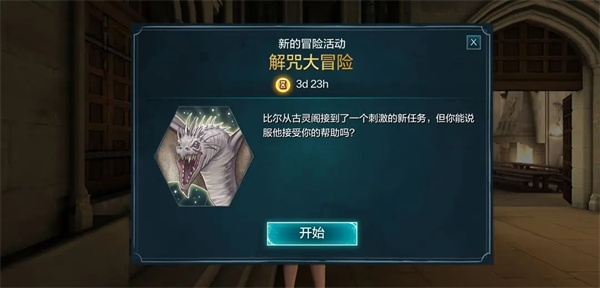 哈利波特霍格沃茨之谜最新版图3