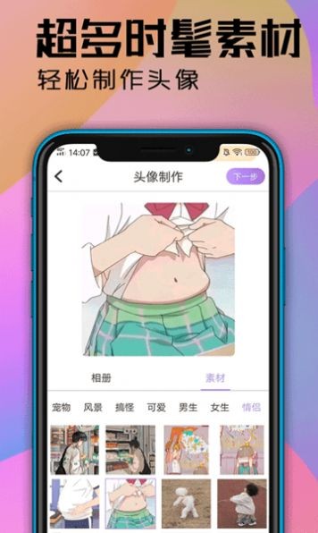 魔力头像大全app