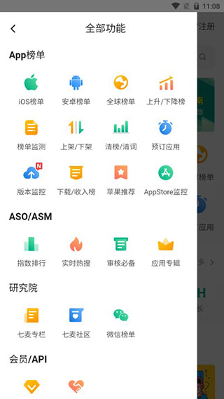 七麦数据图1