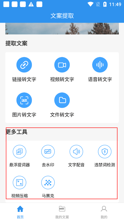 文案提取软件截图1