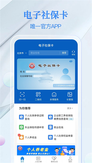 电子社保卡截图4