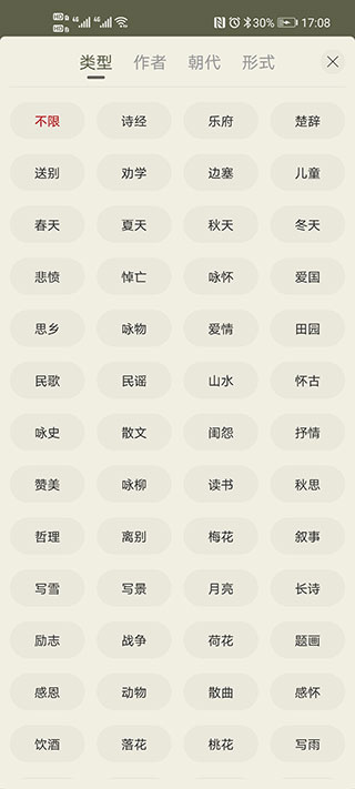 古诗文网(手机版)