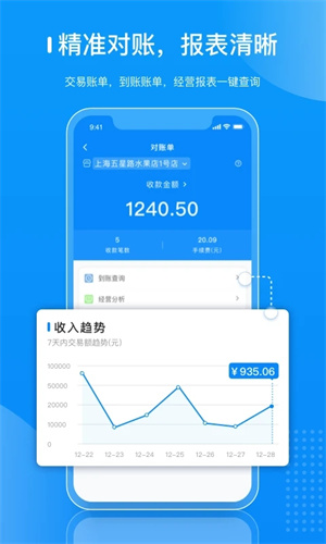 拉卡拉商户通app截图1