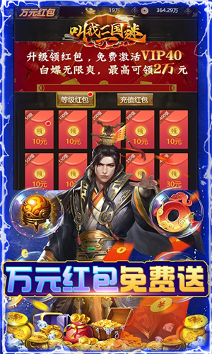 叫我三国迷折扣版图2