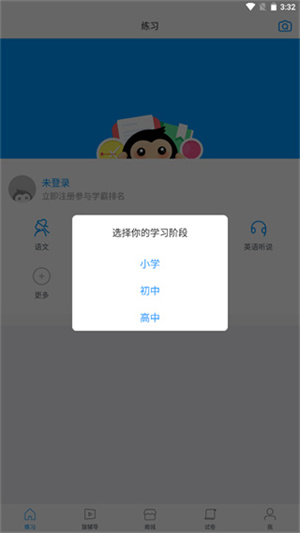 猿题库app图1