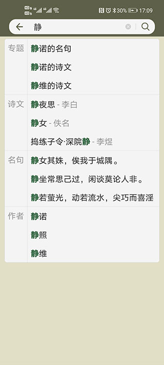 古诗文网(手机版)