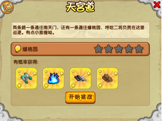 造梦西游4手机版