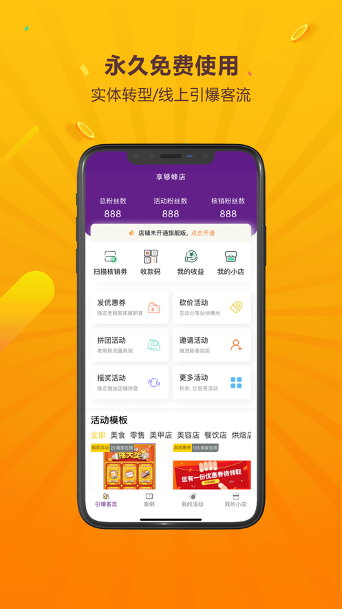 享够蜂店app