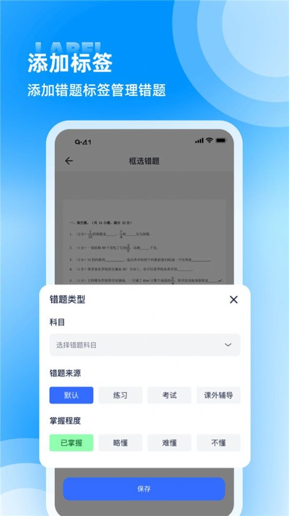 图饰错题整理app手机官方版