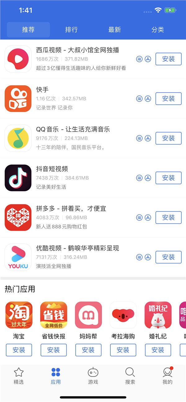 爱思助手极速版图2
