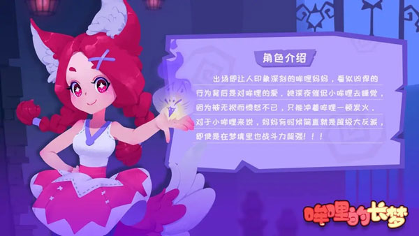 哞哩的长梦游戏图2