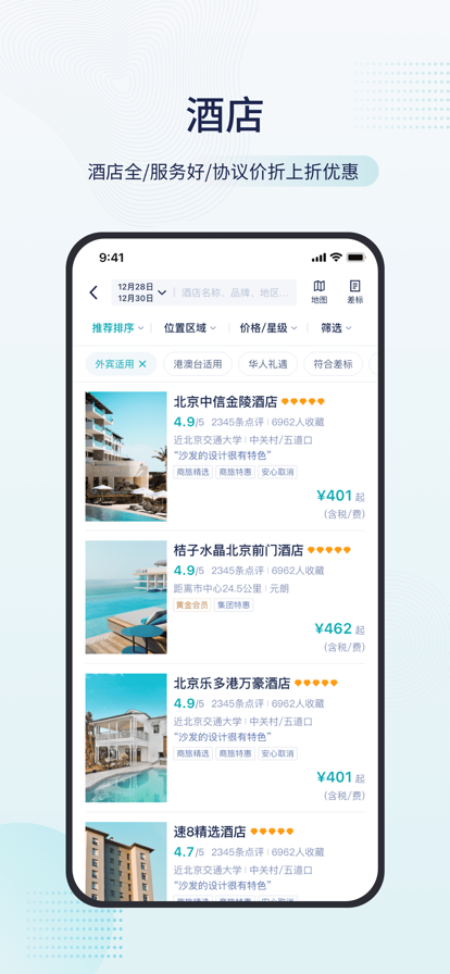 致行商旅app图3
