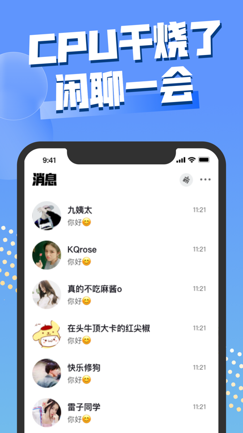 饭堂集合app截图2