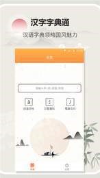 蕙兰汉语字典图3