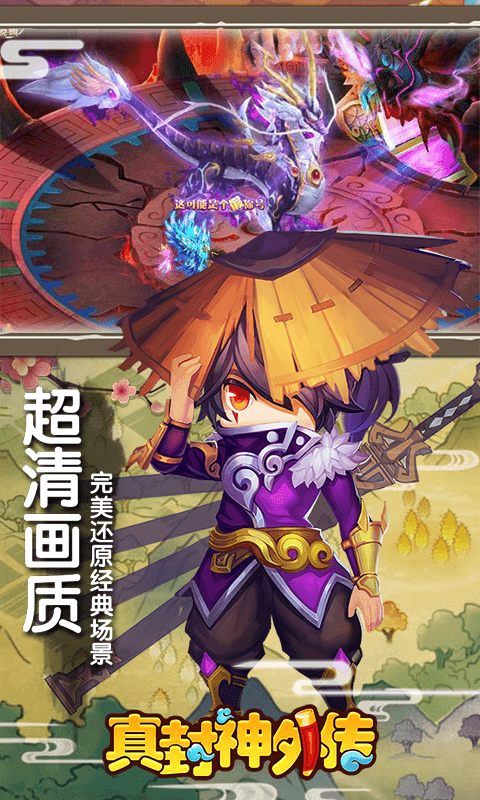 真封神外传仙穹图1