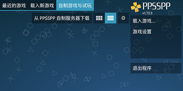 ppsspp模拟器截图4