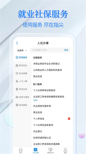 电子社保卡截图1