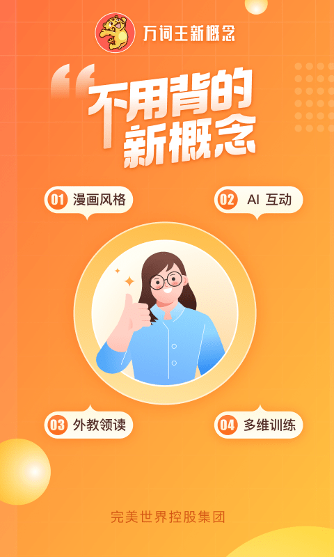 新概念学习截图1