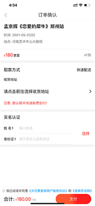 大河票务网app图2