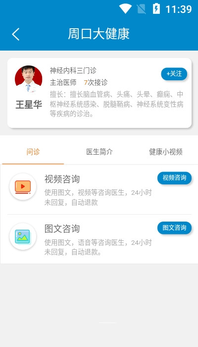 周口大健康app