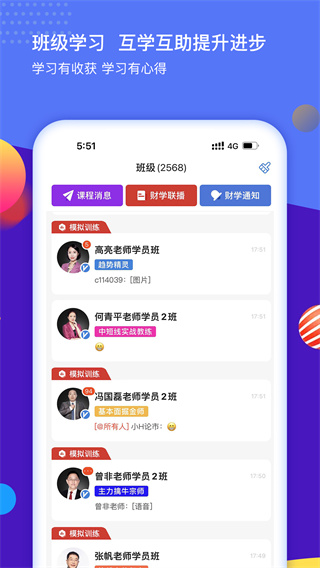 财学堂app图2