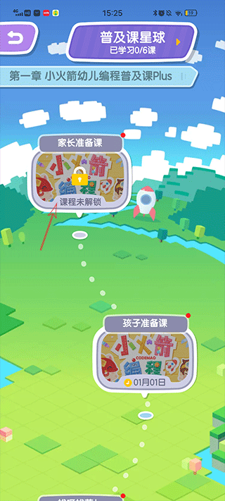 小火箭编程图1