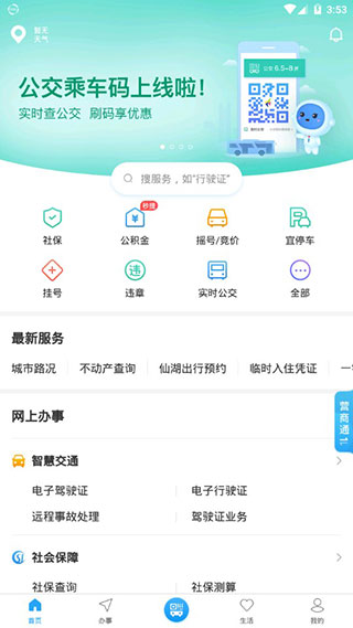 i深圳app官方下载安卓版官方版图4