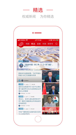 央视频移动网app图1