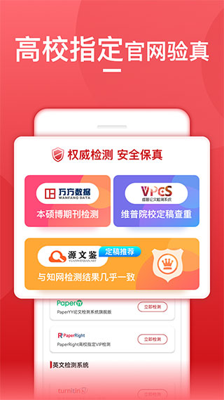 论文查重宝app图4