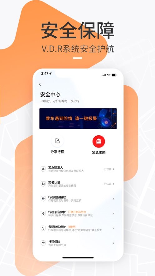 T3出行司机端app图2