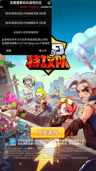 明日特攻队无敌版截图2