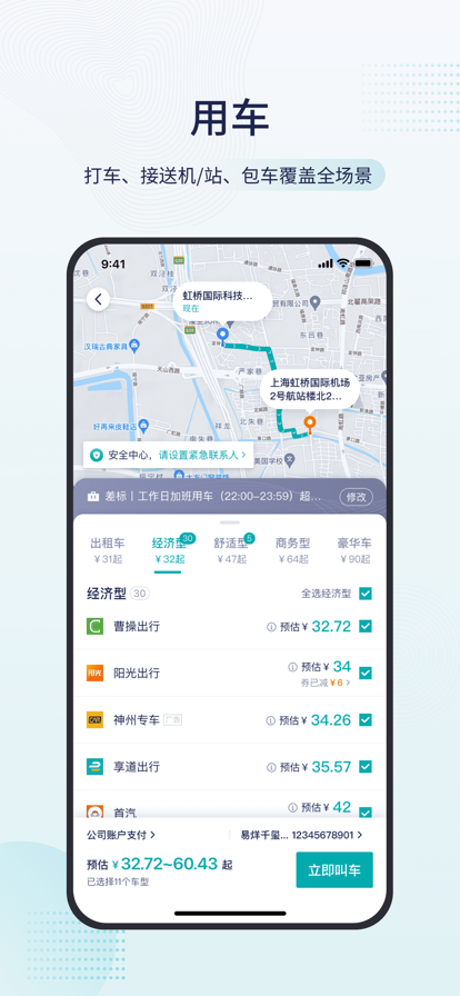 致行商旅app图2