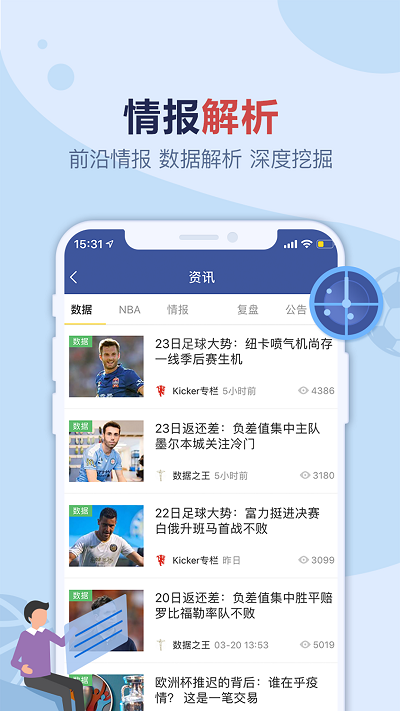 盈球大师手机版app官方版最新版图3